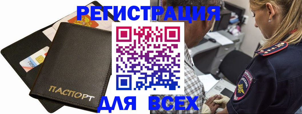 где прописаться в Калмыкии