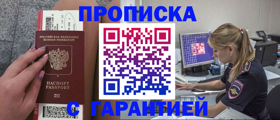 временная регистрация для школы в Калмыкии