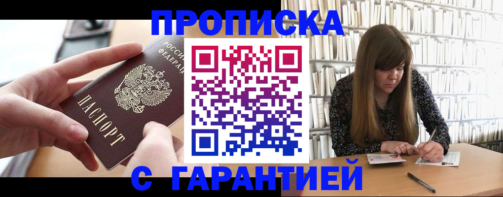 купить прописку в Калмыкии