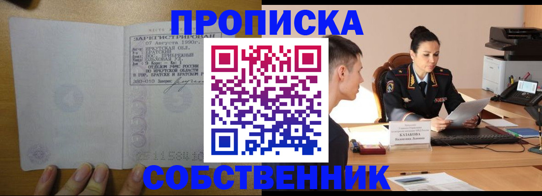 прописка штамп в Калмыкии